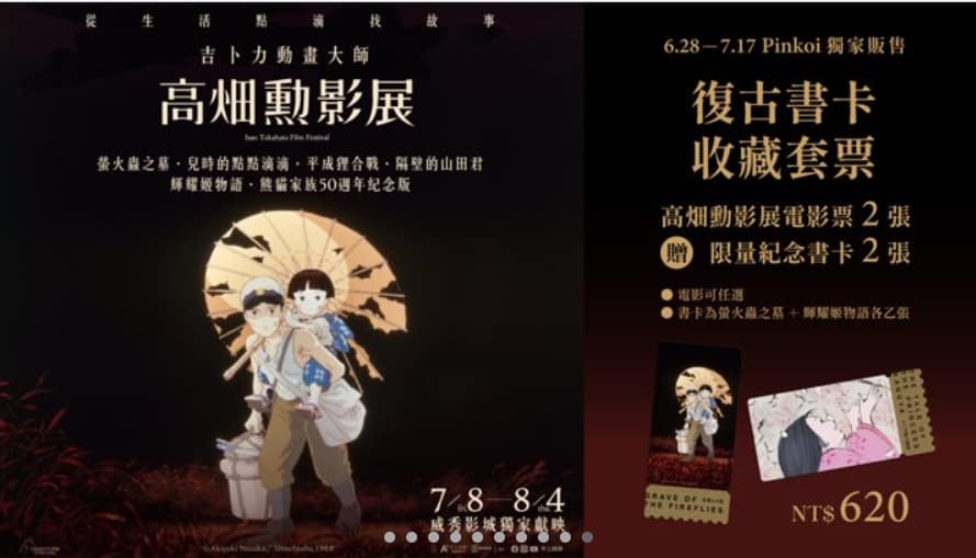 Pinkoi 優惠券-2024年04月最新「70%折扣碼」新會員現賺$200免運券!隱藏版優惠代碼總整理 70 Pinkoi 優惠券-2022 全球獨家【吉卜力動畫大師-高畑勳影展】