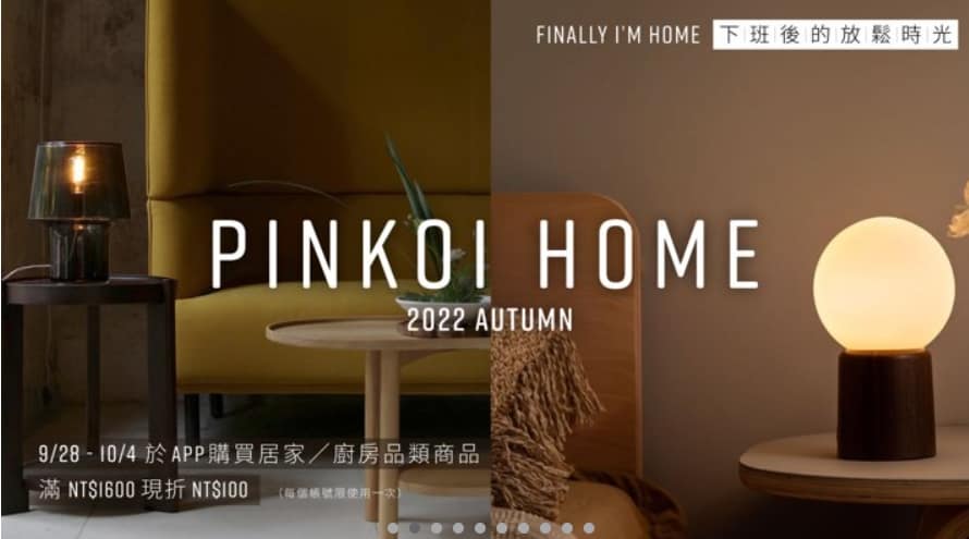 Pinkoi 優惠券-2024年04月最新「70%折扣碼」新會員現賺$200免運券!隱藏版優惠代碼總整理 25 Pinkoi 折扣碼-2022「Pinkoi home」