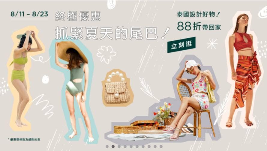 Pinkoi 優惠券-2024年04月最新「70%折扣碼」新會員現賺$200免運券!隱藏版優惠代碼總整理 48 Pinkoi 折扣碼-2022「泰國設計好物88折」