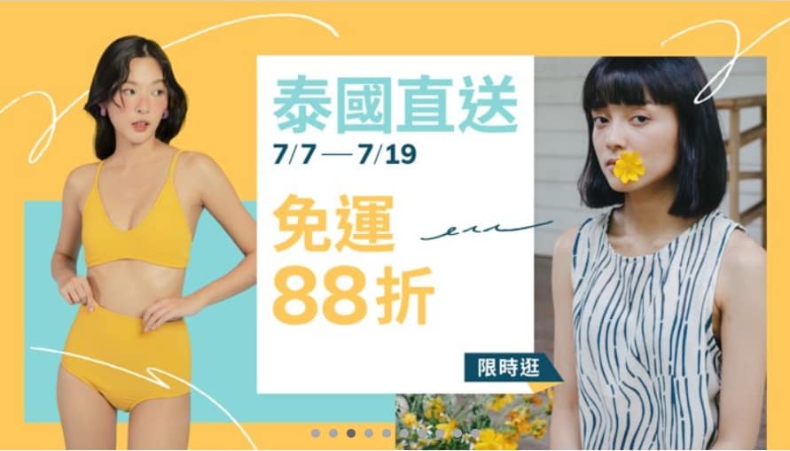 Pinkoi 優惠券-2024年04月最新「70%折扣碼」新會員現賺$200免運券!隱藏版優惠代碼總整理 74 Pinkoi 優惠券-泰國直送免運88折