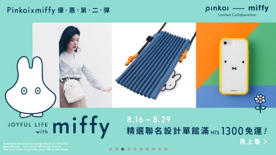 Pinkoi 優惠券-2024年04月最新「70%折扣碼」新會員現賺$200免運券!隱藏版優惠代碼總整理 50 Pinkoi 優惠券-2024年04月最新「70%折扣碼」新會員現賺$200免運券!隱藏版優惠代碼總整理