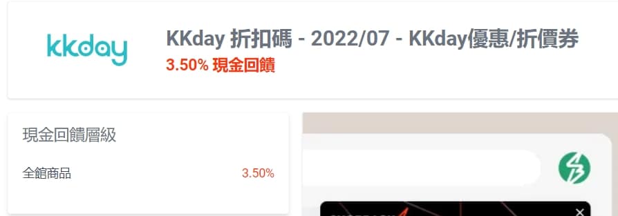 KKDAY折扣碼-2022年12月ptt最新玉山、台新信用卡、台灣水族館旅遊住宿隱藏優惠下殺2折!客服評價、折扣券 5 KKday shopback