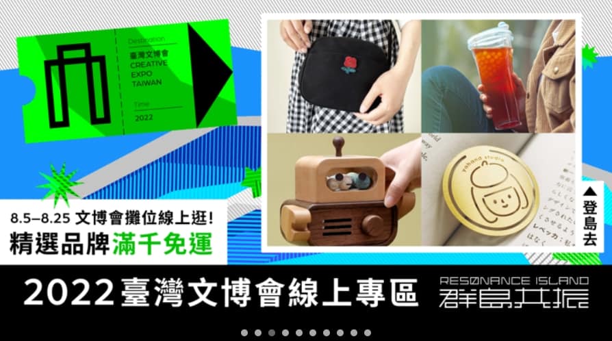 Pinkoi 優惠券-2024年04月最新「70%折扣碼」新會員現賺$200免運券!隱藏版優惠代碼總整理 59 Pinkoi 優惠券-2022「文博會線上專區」
