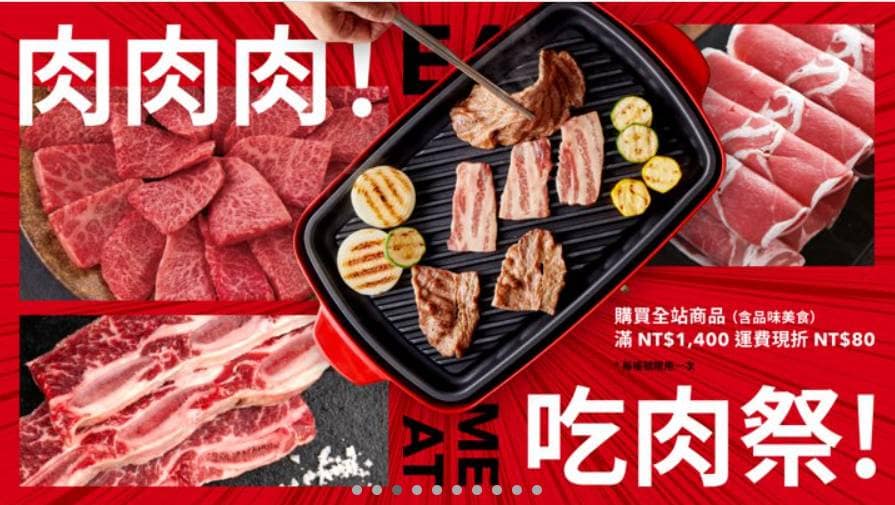 Pinkoi 優惠券-2024年04月最新「70%折扣碼」新會員現賺$200免運券!隱藏版優惠代碼總整理 40 Pinkoi 折扣碼-2022「肉肉肉!吃肉祭」
