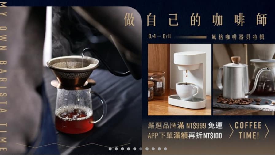 Pinkoi 優惠券-2024年04月最新「70%折扣碼」新會員現賺$200免運券!隱藏版優惠代碼總整理 58 Pinkoi 折扣碼-2022「做自己的咖啡師|風格咖啡器具特輯」