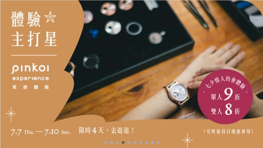 Pinkoi 優惠券-2024年04月最新「70%折扣碼」新會員現賺$200免運券!隱藏版優惠代碼總整理 83 Pinkoi 優惠券-Pinkoi 本月體驗主打星