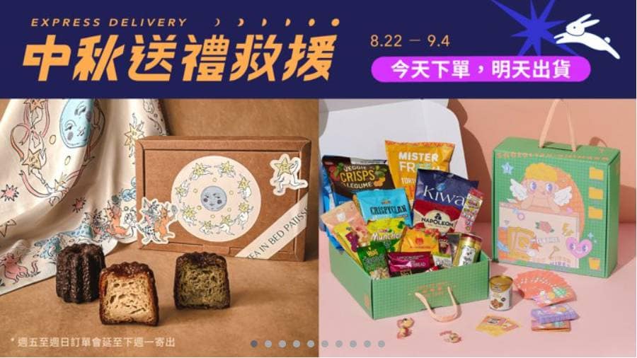 Pinkoi 優惠券-2024年04月最新「70%折扣碼」新會員現賺$200免運券!隱藏版優惠代碼總整理 39 Pinkoi 折扣碼-2022「中秋送禮救援」
