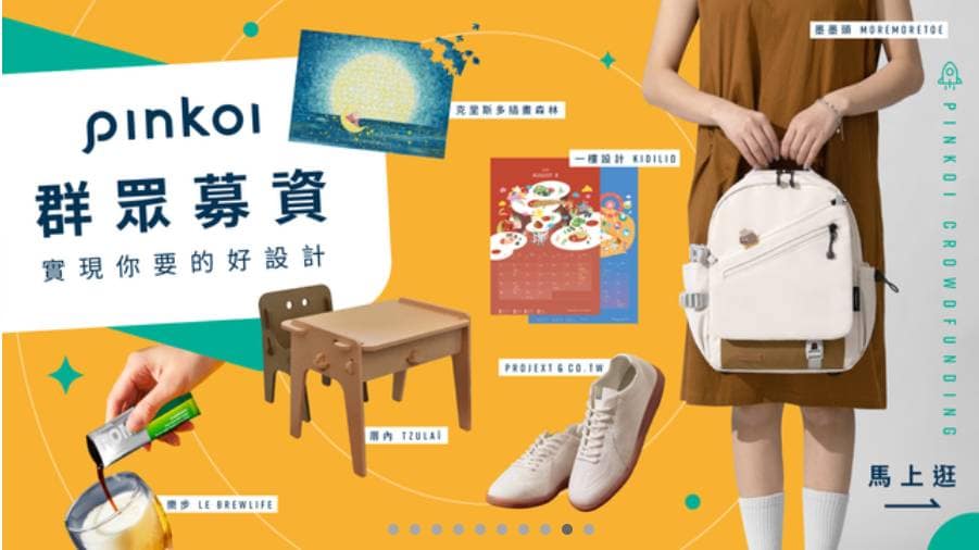 Pinkoi 優惠券-2024年04月最新「70%折扣碼」新會員現賺$200免運券!隱藏版優惠代碼總整理 41 Pinkoi 折扣碼-2022「群眾募資」