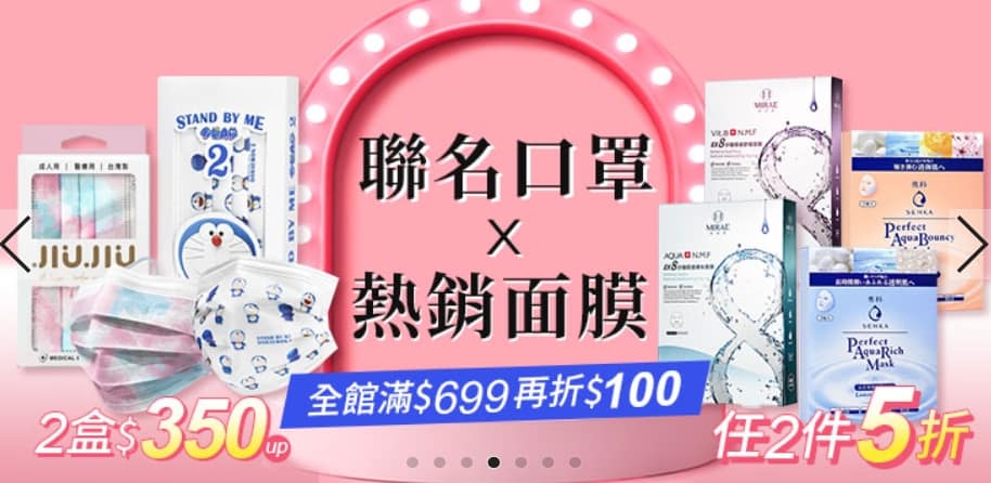 7-11線上購物優惠-2022年10月最新「隱藏版折價券」優惠代碼、折扣碼 199 7-11線上購物中心-聯名口罩打折下殺