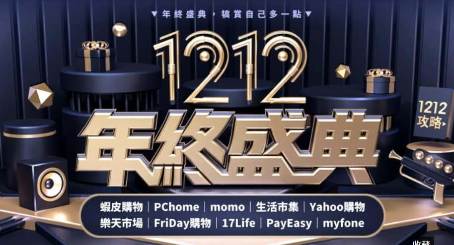 2022雙12優惠ptt-全電商蝦皮必買整理1212購物節活動由來? 12 雙12優惠-11月ptt最下殺優惠整理!雙12前暖身