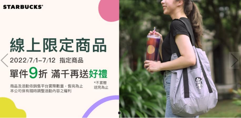 7-11線上購物優惠-2022年10月最新「隱藏版折價券」優惠代碼、折扣碼 207 7-11線上購物中心-STARBUCKS線上限定商品