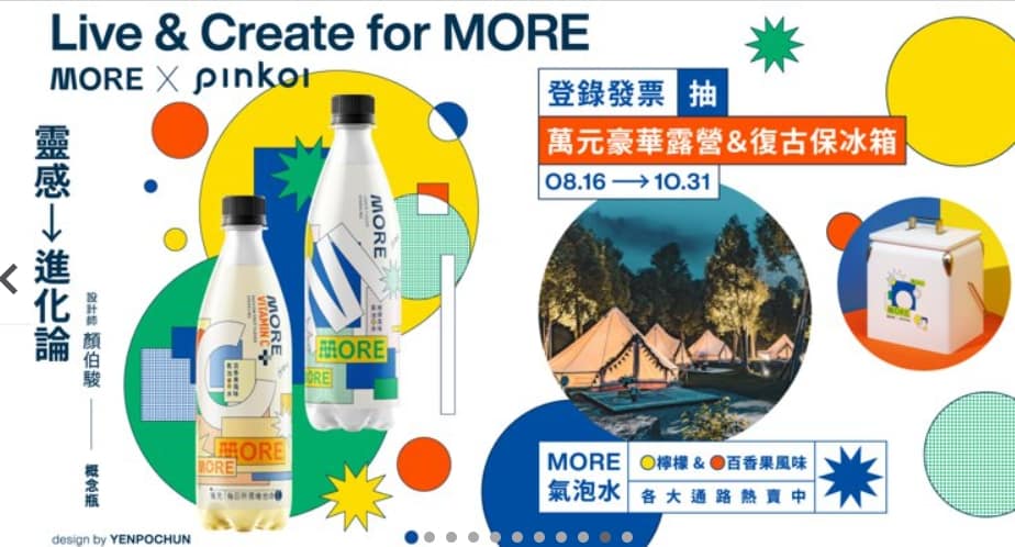 Pinkoi 優惠券-2024年04月最新「70%折扣碼」新會員現賺$200免運券!隱藏版優惠代碼總整理 43 Pinkoi 折扣碼-2022「萬元豪華露營 復古保冰箱」