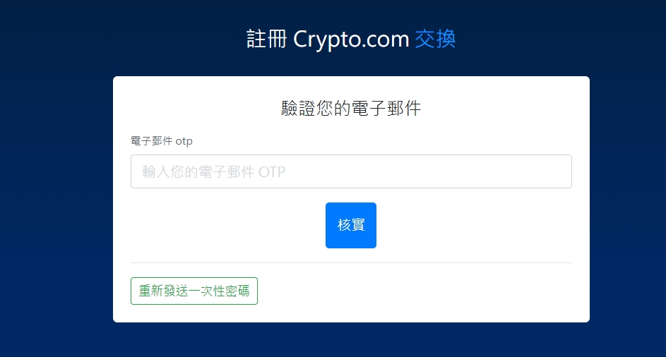 Crypto.com 介紹-ptt出金、入金教學免手續費!註冊直接領25美元、台灣APP推薦碼 16 Crypto.com 介紹-ptt出金、入金教學免手續費!註冊直接領25美元、台灣APP推薦碼