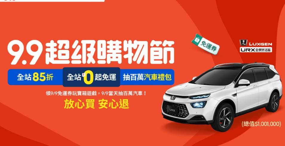 蝦皮折扣碼-2022年10月分享最新蝦皮商城全站免運券領取、PTT優惠碼預知 10 【蝦皮購物】馬上領9/9運費抵用券
