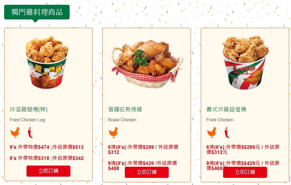 拿坡里優惠-2023年06月菜單外帶炸雞、披薩買一送一生日優惠券!線上訂餐 30 拿坡里優惠菜單