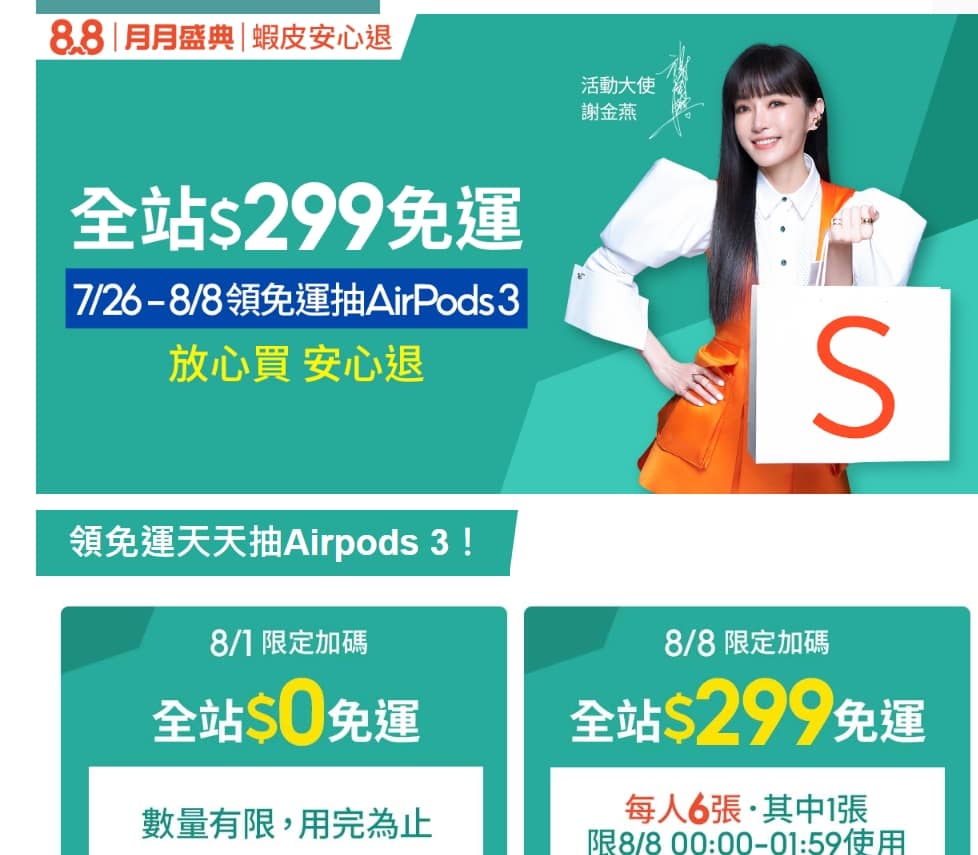 蝦皮折扣碼-2022年10月分享最新蝦皮商城全站免運券領取、PTT優惠碼預知 16 蝦皮折扣碼-2022年10月分享最新蝦皮商城全站免運券領取、PTT優惠碼預知