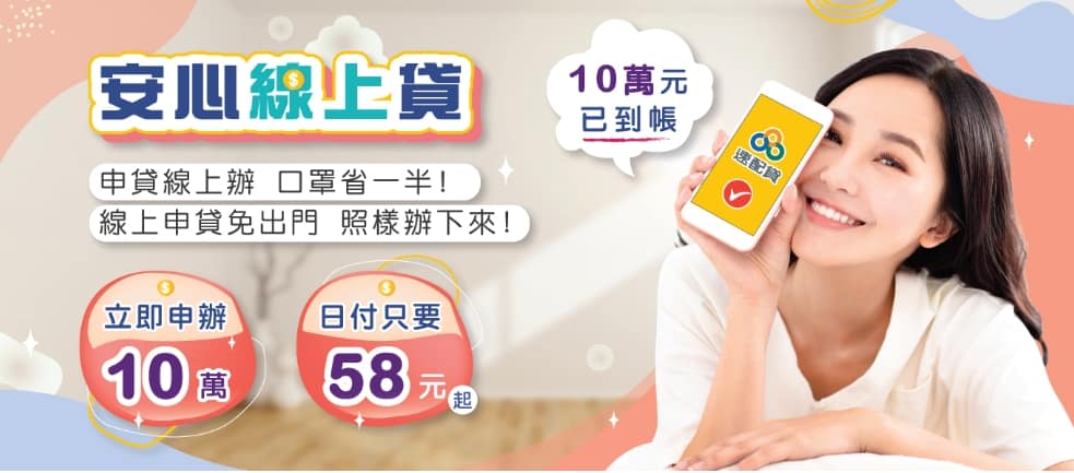 速配貸安全嗎?2024申貸、收費心得風評分享!ptt評價好嗎?合約違約金是詐騙嗎? 2 速配貸