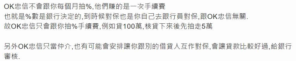 OK忠訓 ptt評價會好的 5 大陷阱!OK忠訓國際送件 3 天內撥款有條件!其實是地下錢莊? 29 OK 忠訓評價 : mobile01