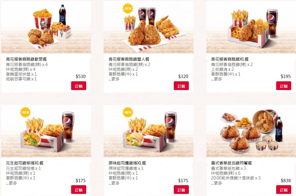 肯德基優惠-2023年08月最新KFC買一送一優惠券出示、ptt隱藏版優惠代碼、優惠卷!早餐時間、菜單 211 肯德基KFC(菜單)全部熱門口味種類