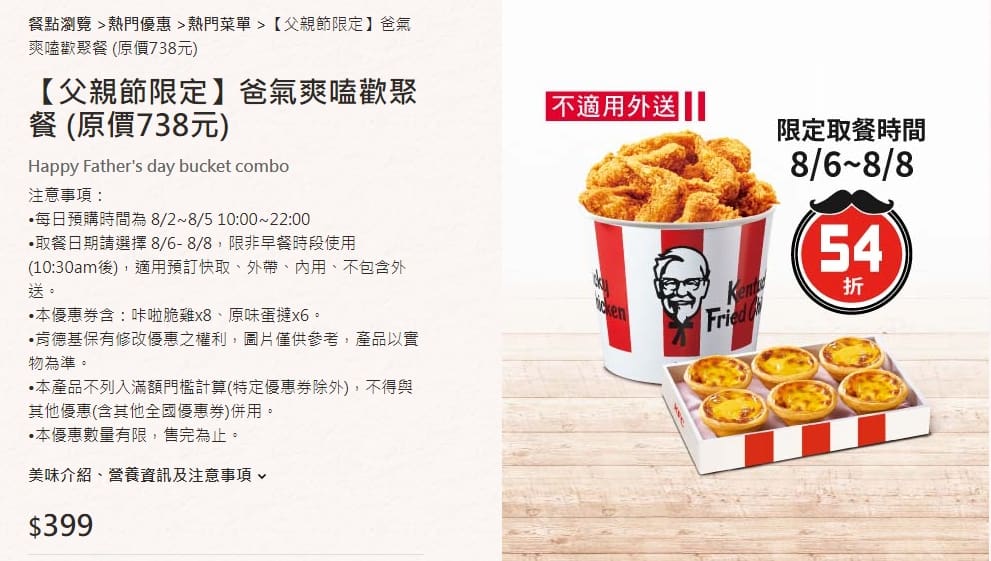 肯德基優惠-2023年08月最新KFC買一送一優惠券出示、ptt隱藏版優惠代碼、優惠卷!早餐時間、菜單 225 肯德基優惠-爸氣爽嗑歡聚餐限時54折買一送一