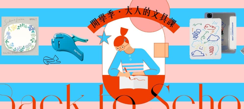 Pinkoi 優惠券-2024年04月最新「70%折扣碼」新會員現賺$200免運券!隱藏版優惠代碼總整理 34 Pinkoi 折扣碼-2022「開學季 大人的文具課」